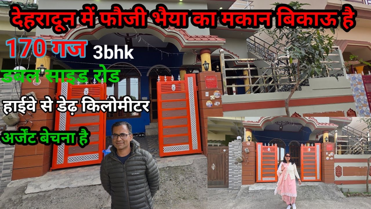देहरादून में फौजी भैया अपना मकान बेच रहे #dehradunpropertyforsale जल्दी कांटेक्ट करें