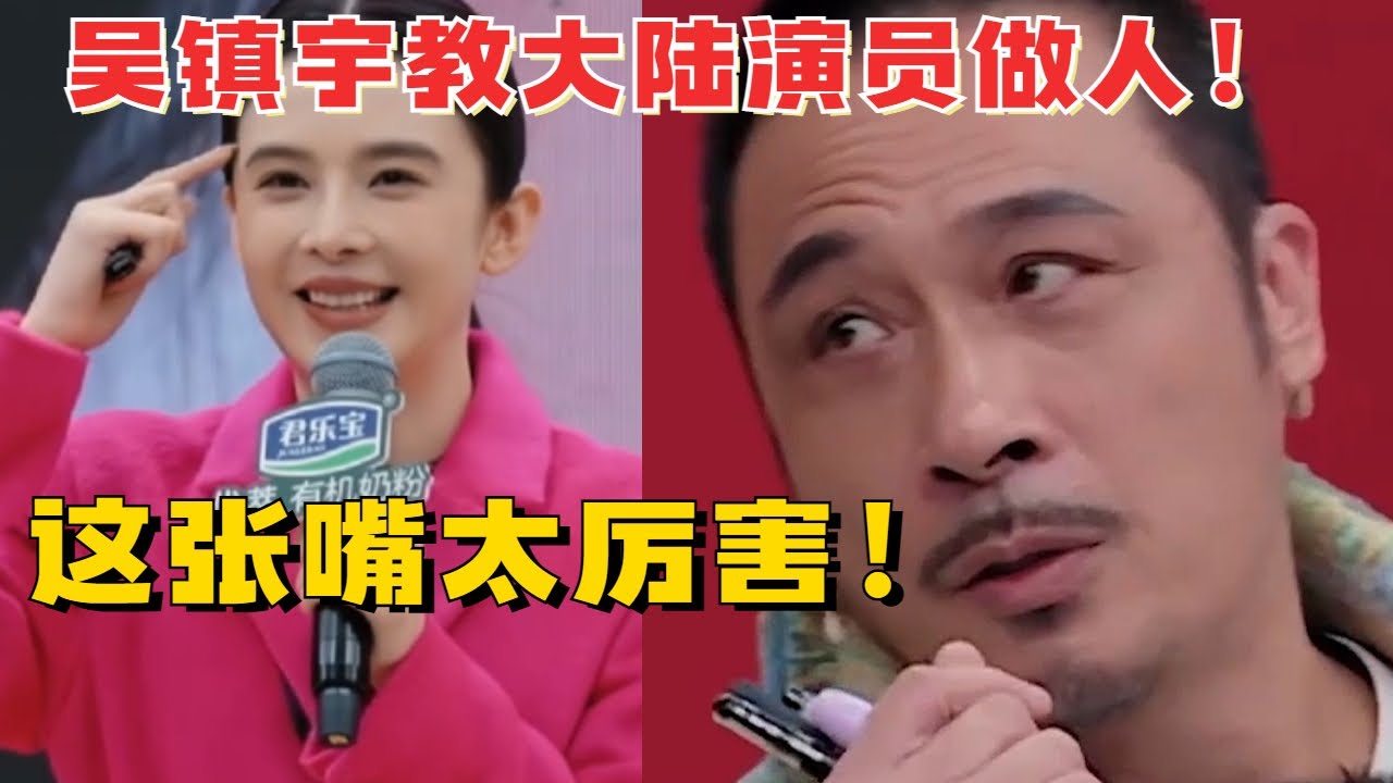 吴镇宇来大陆娱乐圈这么嚣张？当演戏节目评委狂骂年轻演员！唯一能治他的只有儿子费曼！#娱乐 #八卦 #搞笑 #TVB #香港