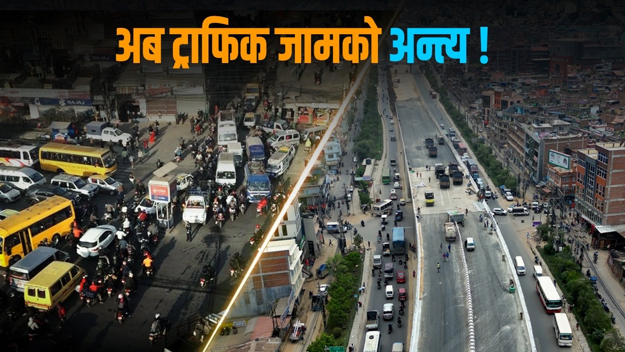 बहुप्रतिक्षीत ग्वार्को ओभरपास छिट्टै सञ्चालनमा आउने, यसरी चलिरहेको छ अन्तिम फिनिसिङ -Gwarko Overpass