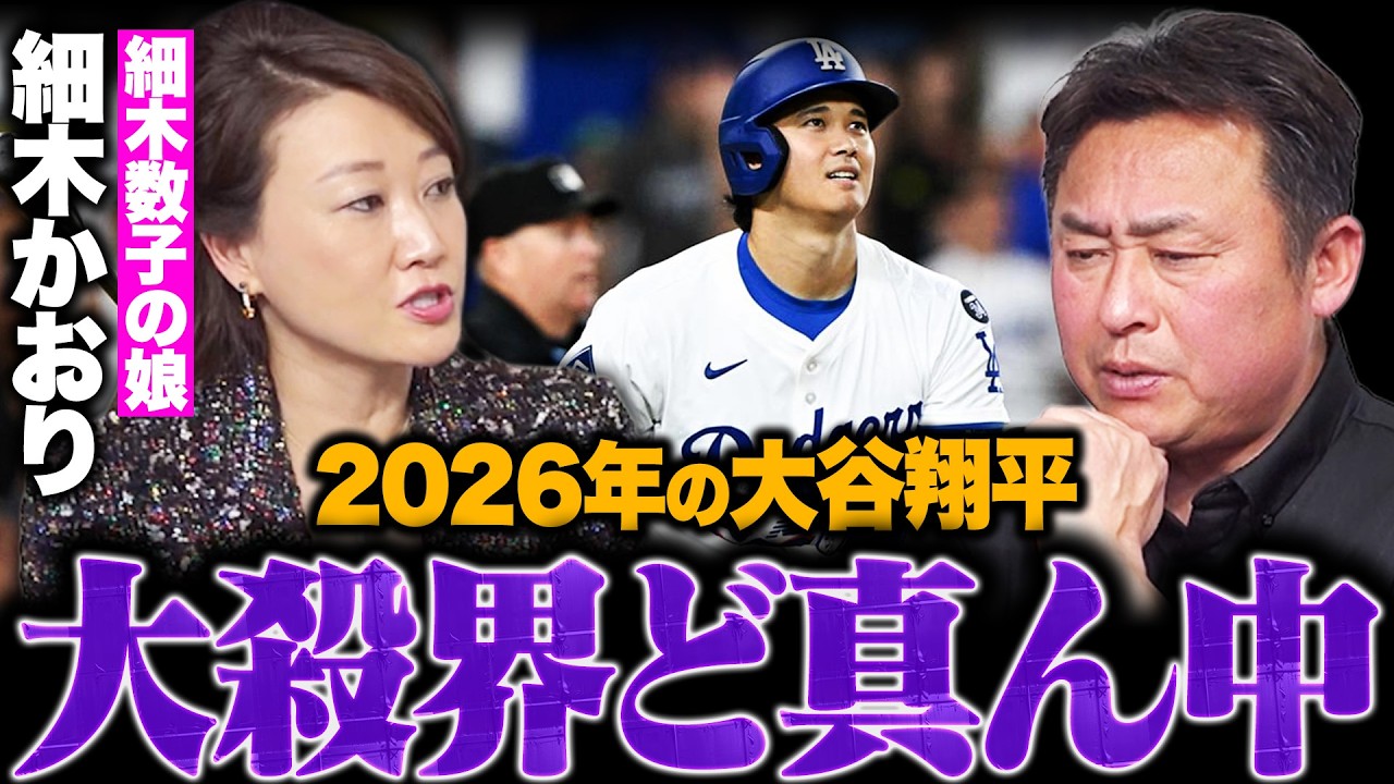 【細木かおりさんコラボ】侍ジャパンが世界一になれるか六星占術でズバリ占ってもらった結果が衝撃的…【WBC】