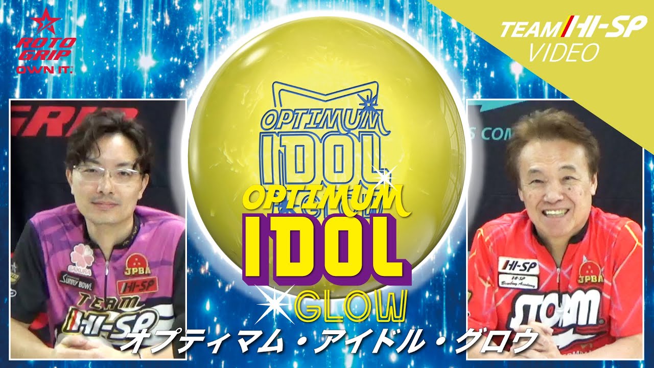 オプティマム・アイドル・グロウ【OPTIMUM IDOL GLOW】/ROTOGRIP