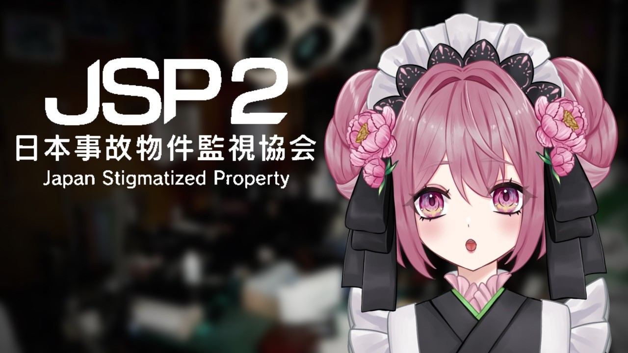 【日本事故物件監視協会2】新たな業務に挑戦します！【新人Vtuber】