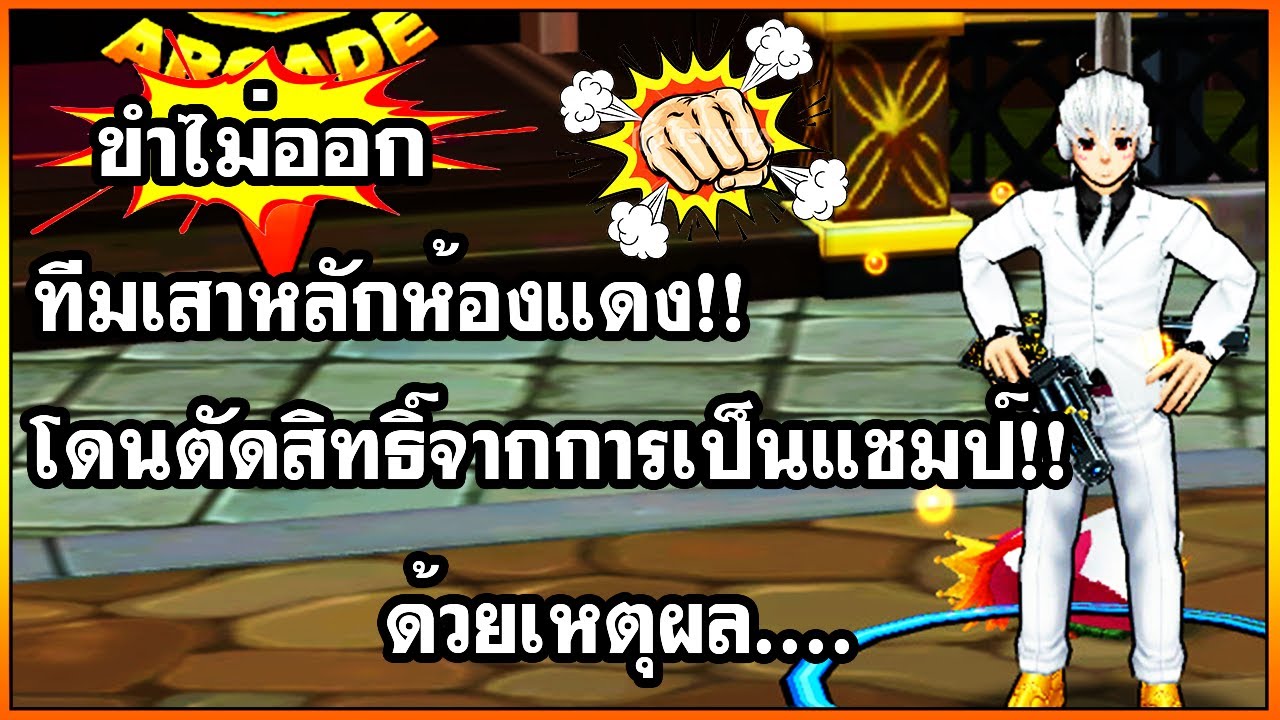 Zone4 Thailand : Tournament ห้องแดง รอบชิงชนะเลิศ (2021) กับความผิดพลาดบางอย่าง?