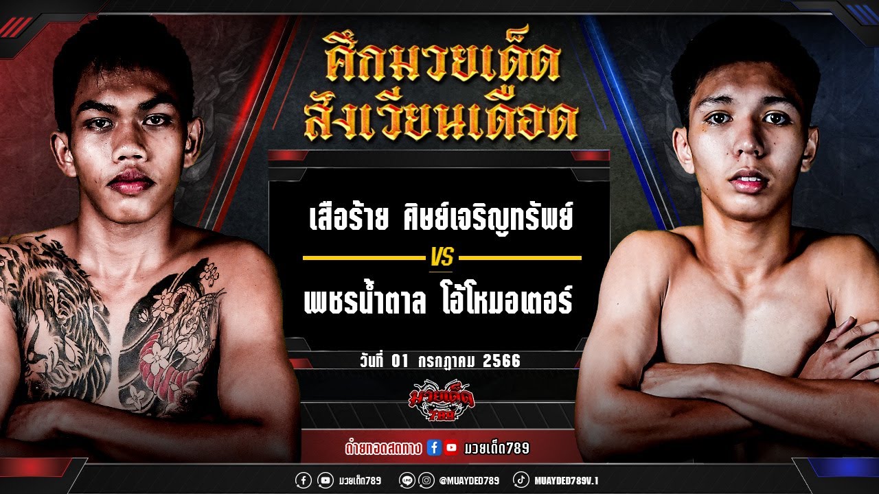 ดักศอกสวยๆ! เสือร้าย VS เพชรน้ำตาล | ศึกมวยเด็ดสังเวียนเดือด 1 ก.ค. 66