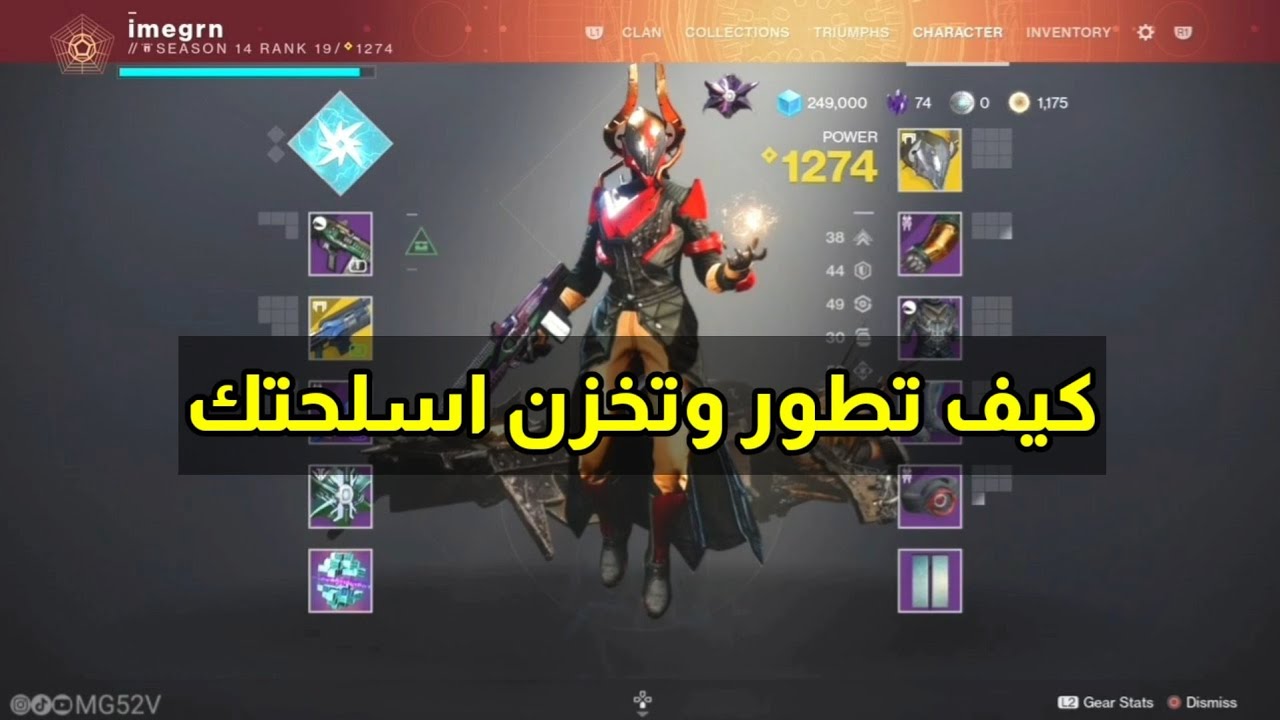 ديستني 2 | شرح كيفية تخزين و تطوير الاسلحة ( رفع البور ) ومعلومات مهمة للمبتدئين 🌟