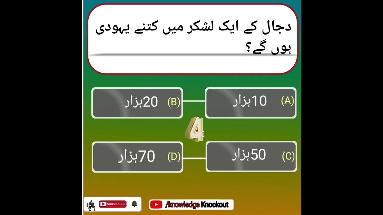 اسلامی معلومات کا بڑا امتحان | مکمل اسلامی کوئز ویڈیو | اپنا علم آزمائیں