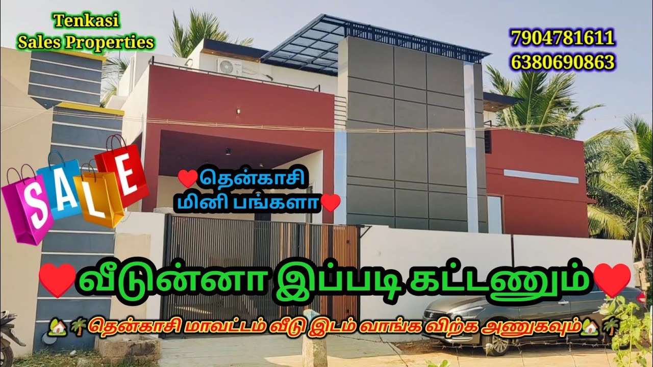 ♥️🏡வீடுன்னா இப்படி கட்டணும்♥️🏡தென்காசியில் மினி பங்களா விற்பனைக்கு full furniture 2200Sqft