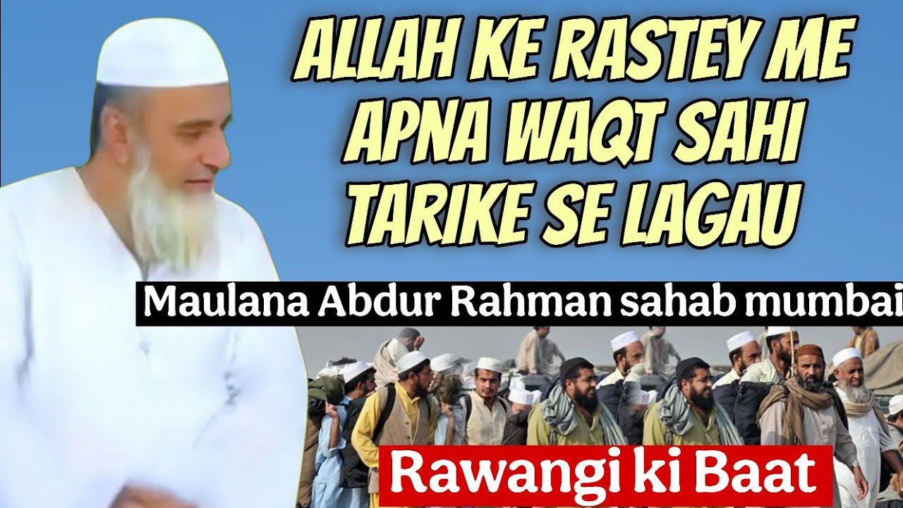 Allah ke Raste me jane wale sathiyo ke liye bahtrin bayan Rawangi ki Baat Maulana Abdur Rahman sahab