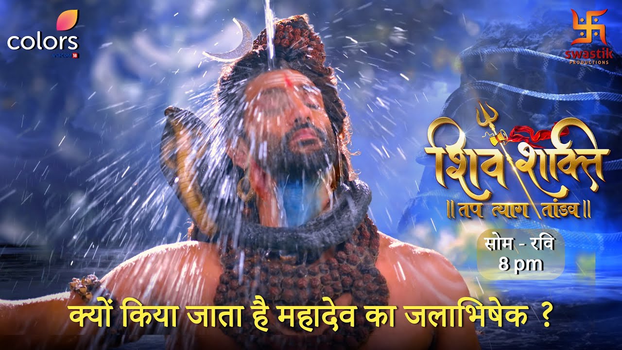 Shiv Shakti | क्यों किया जाता है महादेव का जलाभिषेक? | Swastik Productions