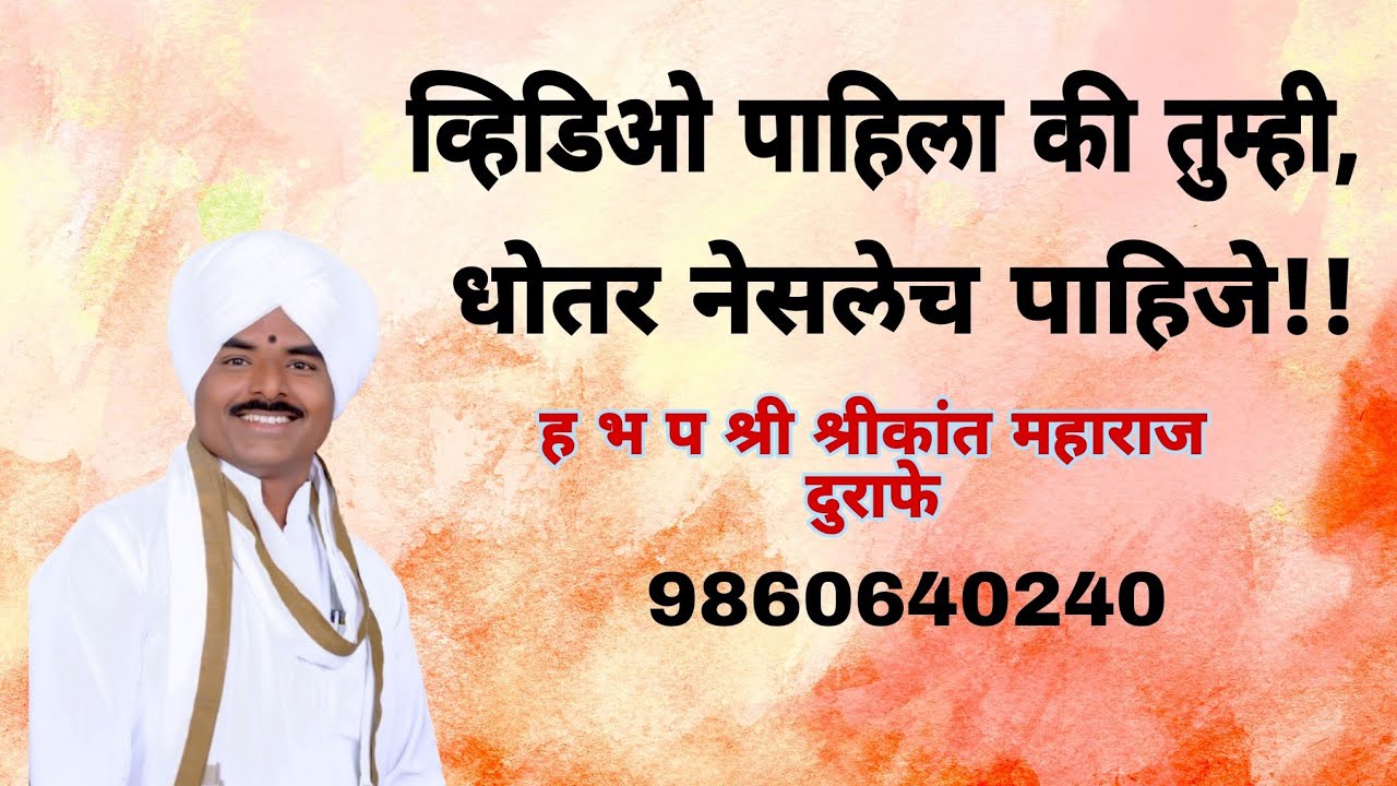 वारकरी पद्धतीने धोतर कसे नेसावे??ह भ प श्रीकांत महाराज दुराफे pls सबस्क्राईब करा.