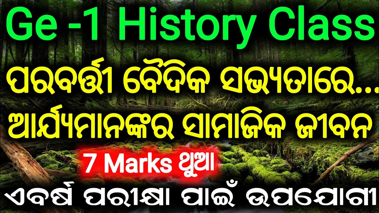 || Ge 1 history class || Generic elective paper 1 history | Elective history paper 1 | ge 1 history