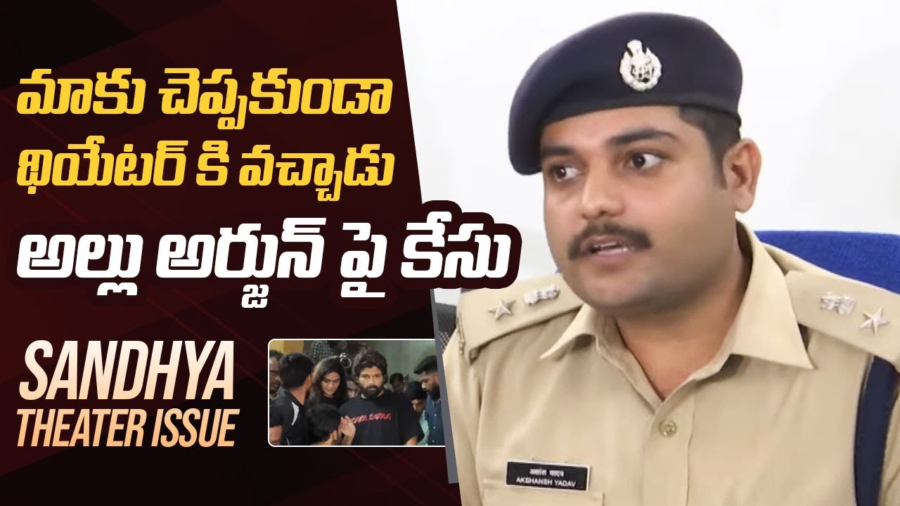 #Pushpa2 | Police Press Meet On Sandhya Theater Issue | Case Filed On Allu Arjun | #pushpa2therule