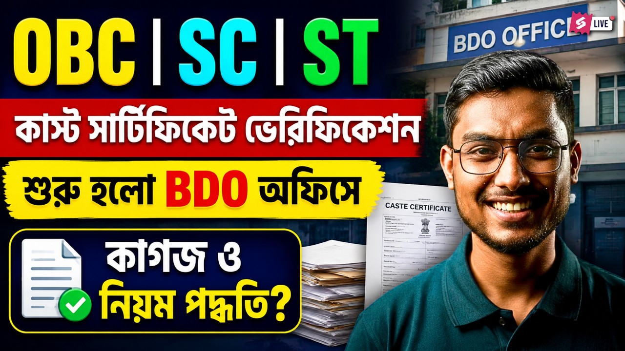 OBC, SC, ST Caste Certificate Verification | BDO Office Verification Process Explained By Riju Sir