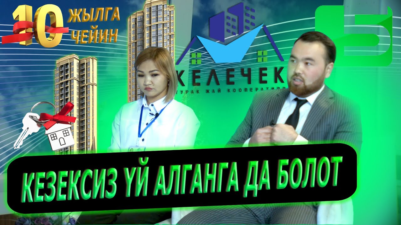 “Келечек” турак-жай кооперативи “5-каналда” конокто