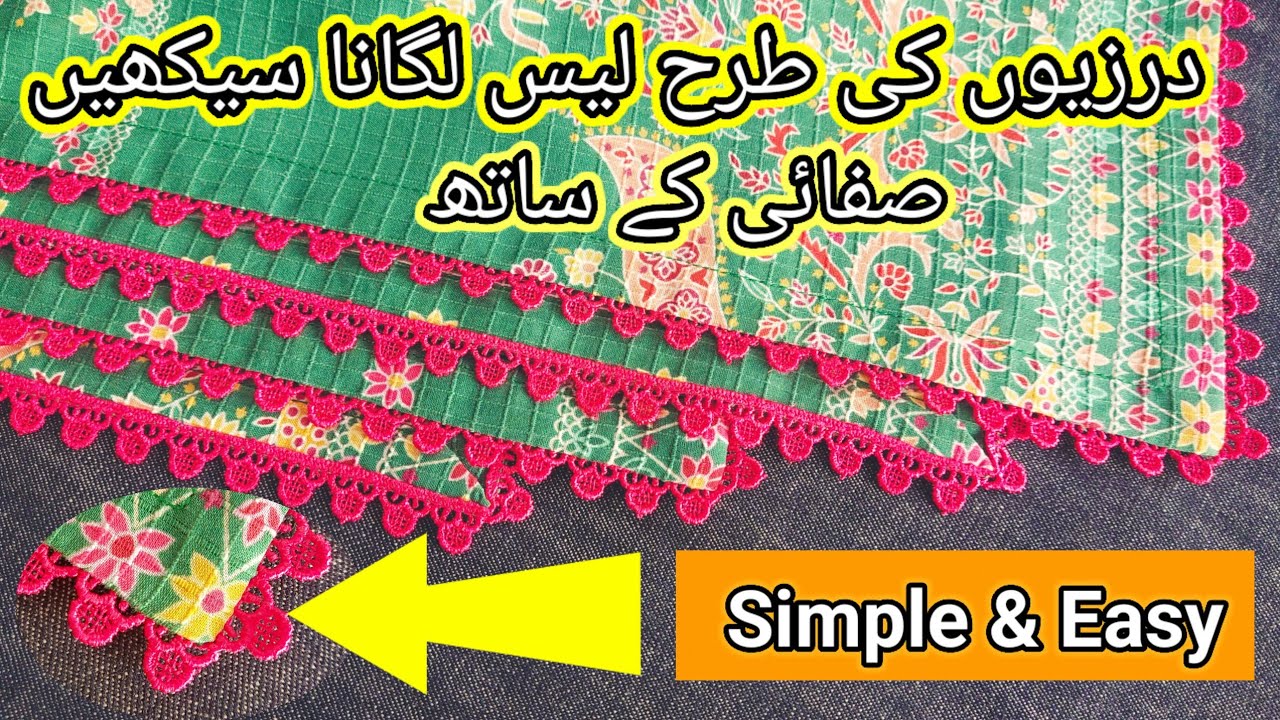 Chaak Daman Per Gum Silai se Lace Lagana sekhain💯 ||سہی طریقہ سے لیس لگانا سیکھنا ضروری ہے