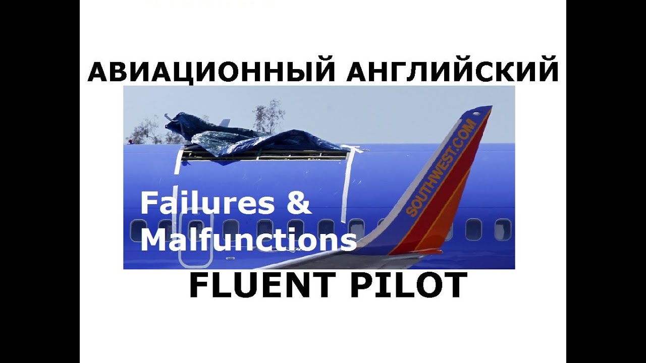 Aviation English. Failures & Malfunctions - FluentPilot Ru 6