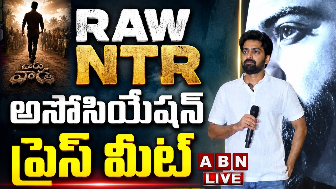 🔴LIVE: RAW NTR అసోసియేషన్ ప్రెస్ మీట్ || RAW NTR Press Meet || ABN