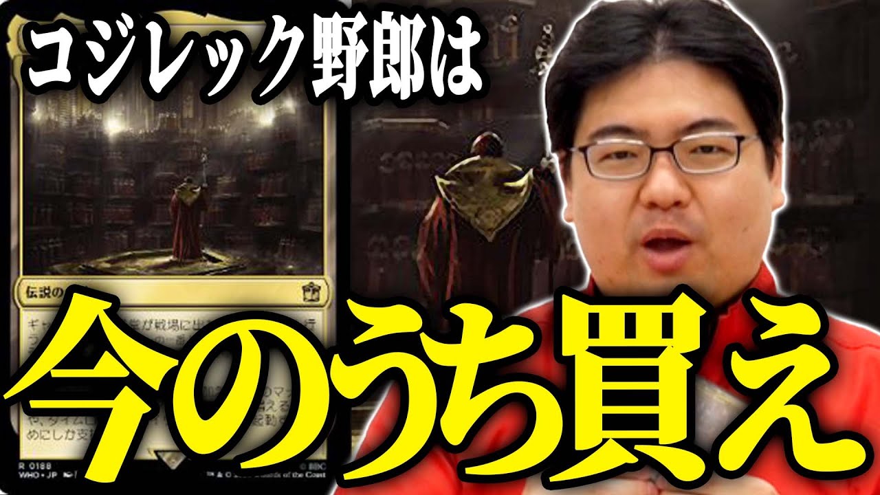【MTG】コジレックデッキで使える最強の諜報ランド！？【EDHオタクカード91】