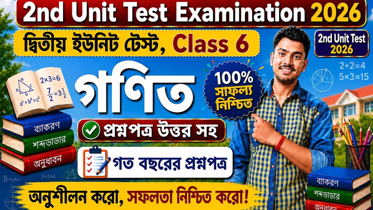 Class 6 math 2nd unit test question answer 2026 // class 6 math question second unittest 2026