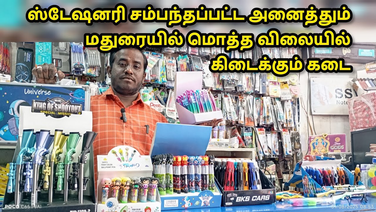ஸ்டேஷனரி அனைத்தும் மதுரையில் மொத்த விலையில் கிடைக்கும் கடை stationery wholesale shop Madurai 