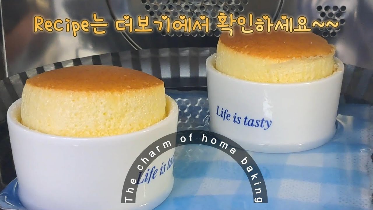 핫 수플레( Hot souffle, ホットスフレ)뜨거울 때 바로 냠냠!! 세상에 이런 달콤, 부드러움이~~#제과제빵 #bread #cake #맛있는빵집 #baking
