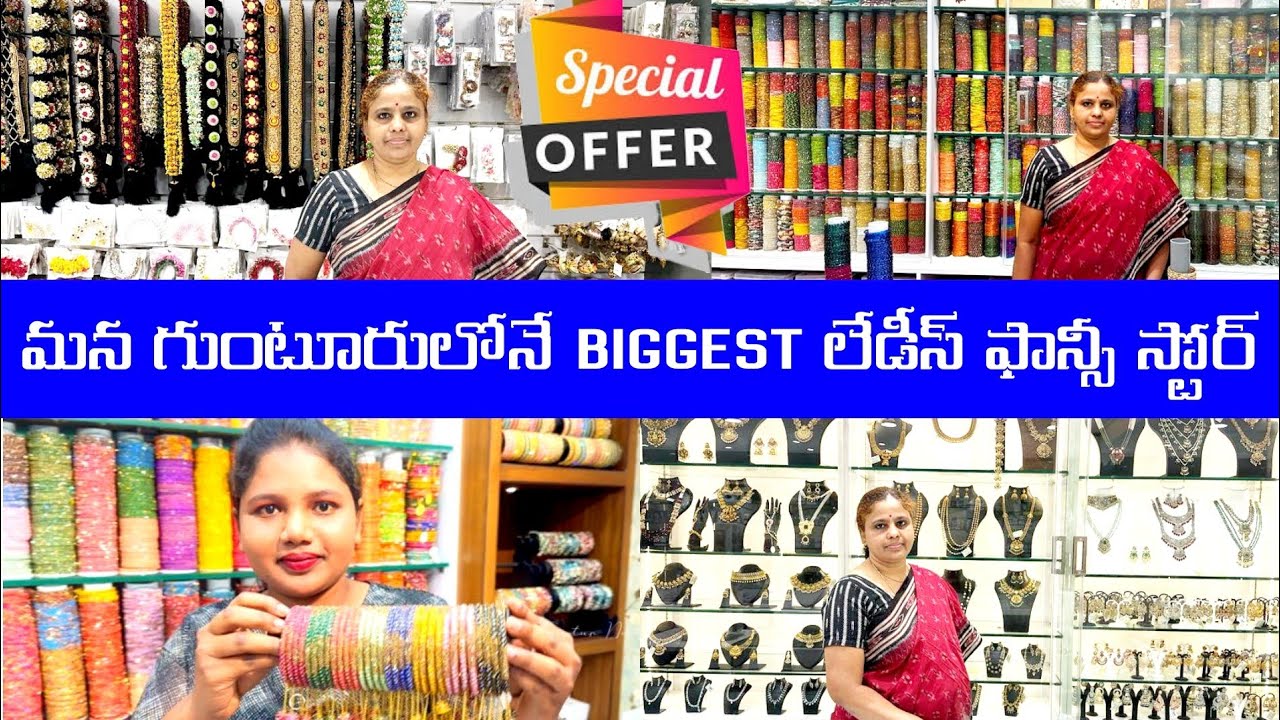Guntur Biggest Fancy store || Sudhas Beauty Hub | Cosmetics,1gm gold jewellery All in 1 store .
