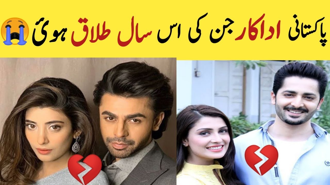 Pakistani Celebrities  Divorced In 2022 | Actors Divorce | Feroz khan Divorce | Actors Talaq | Mubi