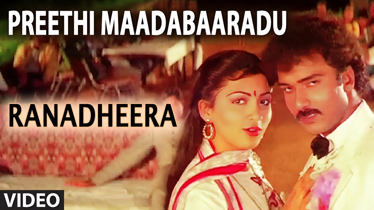 Preethi Maadabaaradu Video Song I Ranadheera Video Songs I V Ravichandran,Kushboo |Kannada Old Songs
