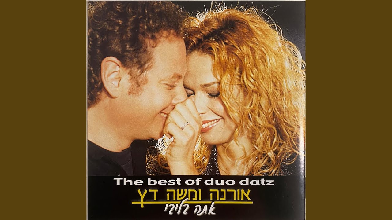 אתה בליבי