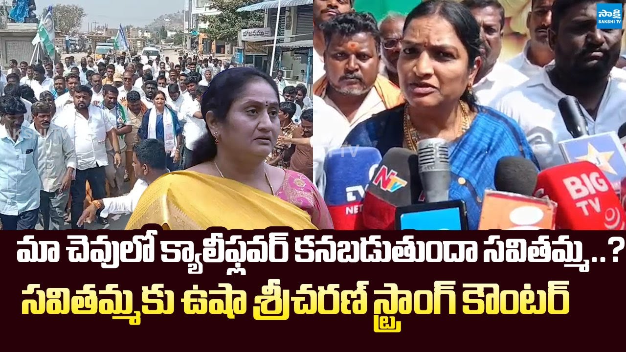 Ushashri Charan Slams Minister Savithamma Over Neglecting Handloom Weavers | @SakshiTVLIVE​