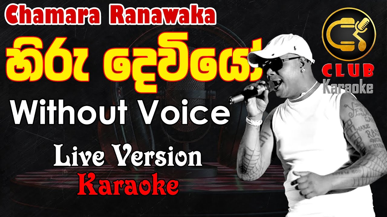 Hiru Dewiyo Karaoke Track Without Voice | හිරු දෙවියෝ Chamara Ranawaka | CLUB Karaoke