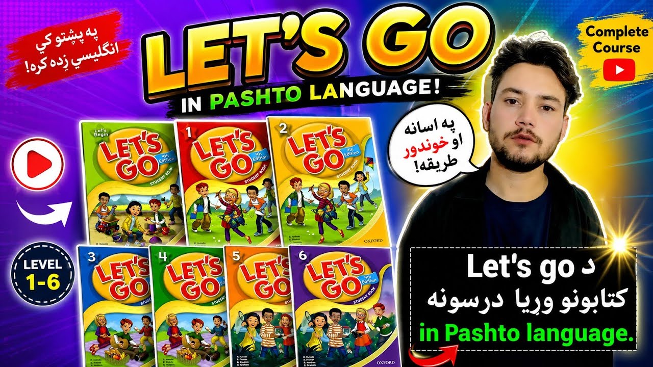 د Let's go کتابونو وړیا کورس ته ښه راغلاست درته وایم.