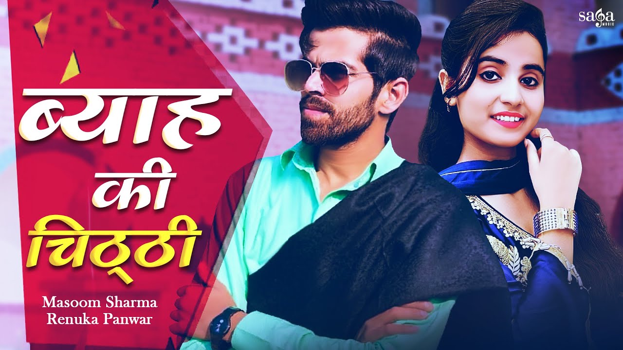 Byah Ki Chithi - Masoom Sharma | Renuka Panwar  | Andy Dahiya | Haryanvi Song Haryanavi 2021