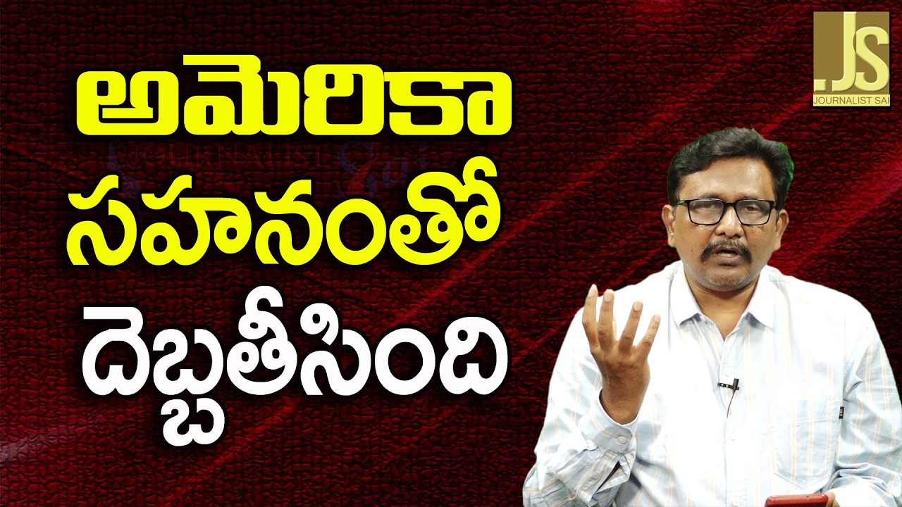 USA Big Strategy   అమెరికా సహనంతో దెబ్బతీసింది