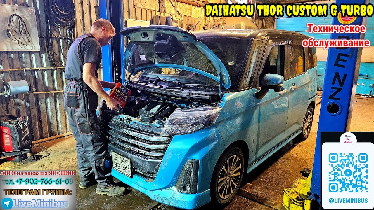 Daihatsu Thor Custom G TURBO: Техническое обслуживание.