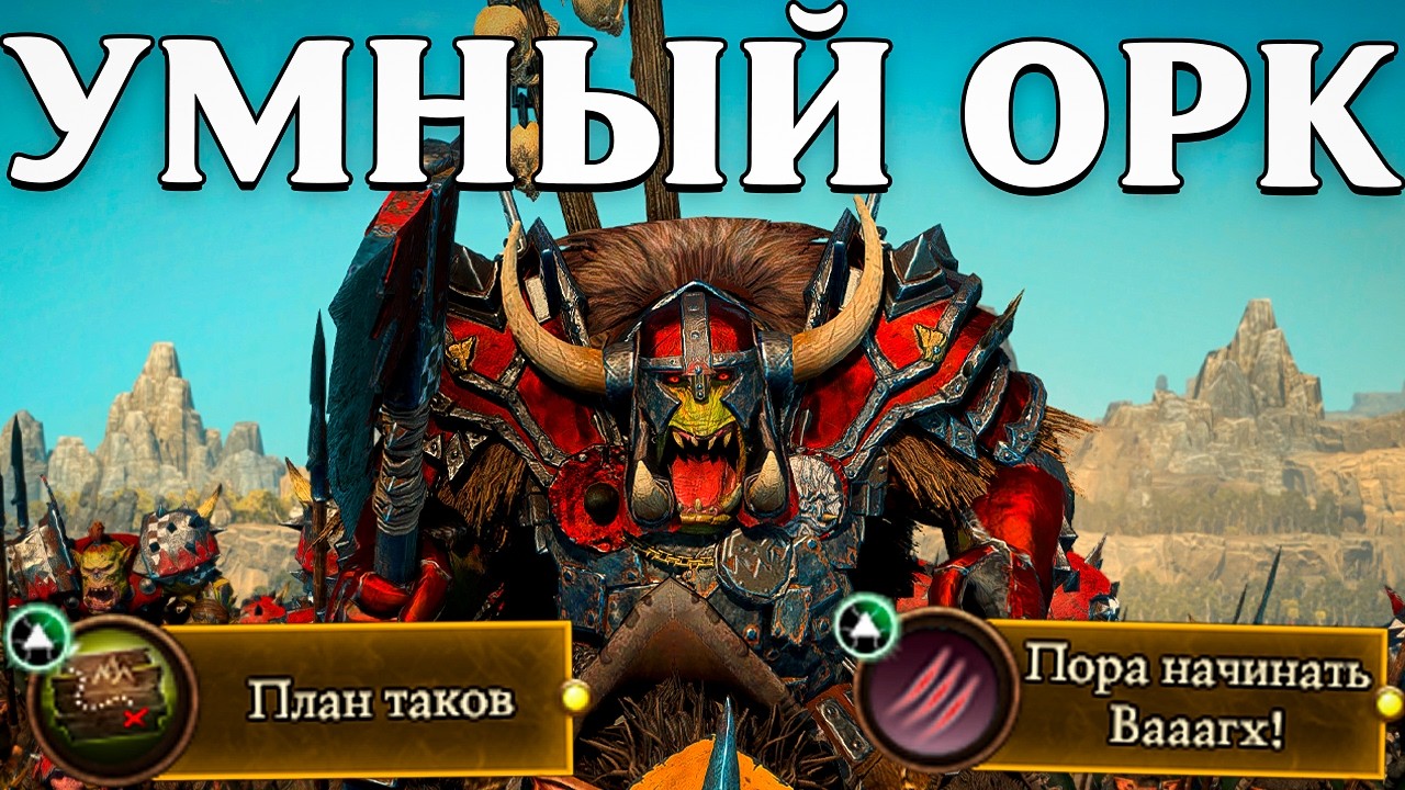 САМЫЙ УМНЫЙ ОРК УНИЧТОЖИЛ ИМПЕРИЮ в Total War Warhammer 3