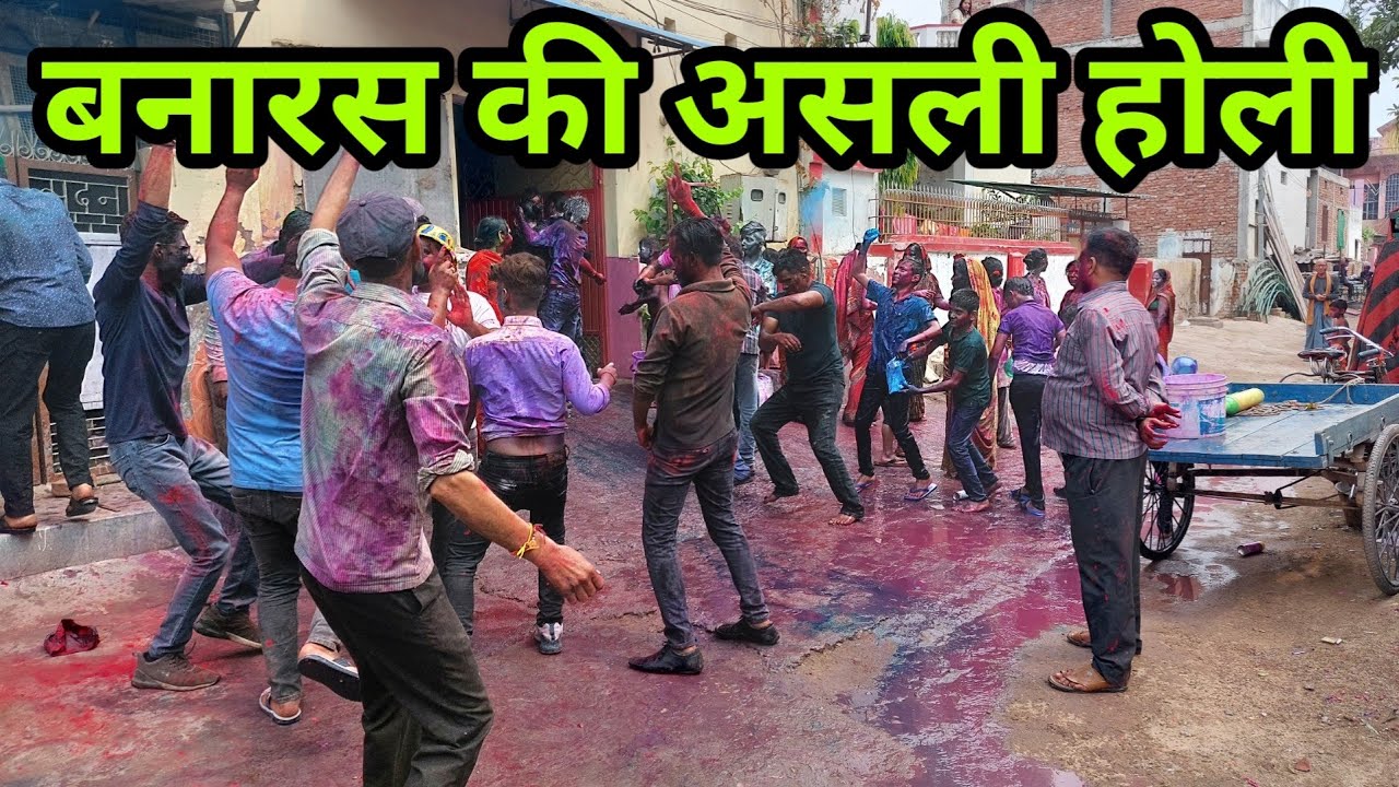 बनारस की असली होली जो आपने कभी नही देखा होगा ! Banaras Ki Holi ! Holi In Varanasi 2023