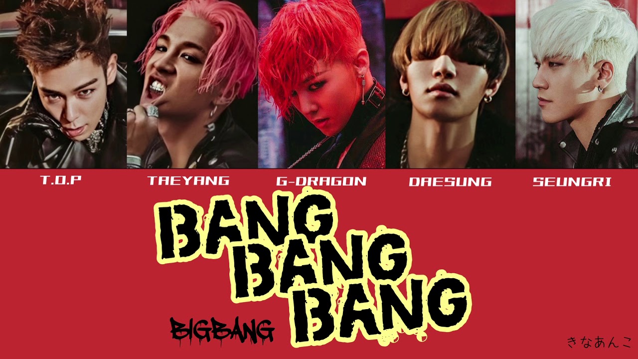 日本語字幕/カナルビ/歌詞【BANG BANG BANG】BIGBANG 빅뱅 ビックバン