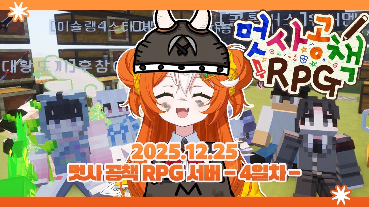 2025 12 25 [ 멋사공책 RPG 서버 4일차 (2) ]