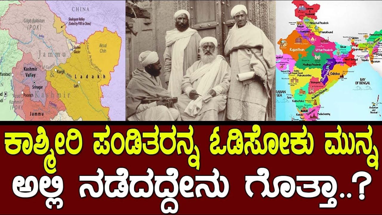 ಕಾಶ್ಮೀರಿ ಪಂಡಿತರನ್ನ ಓಡಿಸೋಕು ಮುನ್ನ ಅಲ್ಲಿ ನಡೆದದ್ದೇನು ಗೊತ್ತಾ..? Story of Kashmir. Part_1 | Media Masters