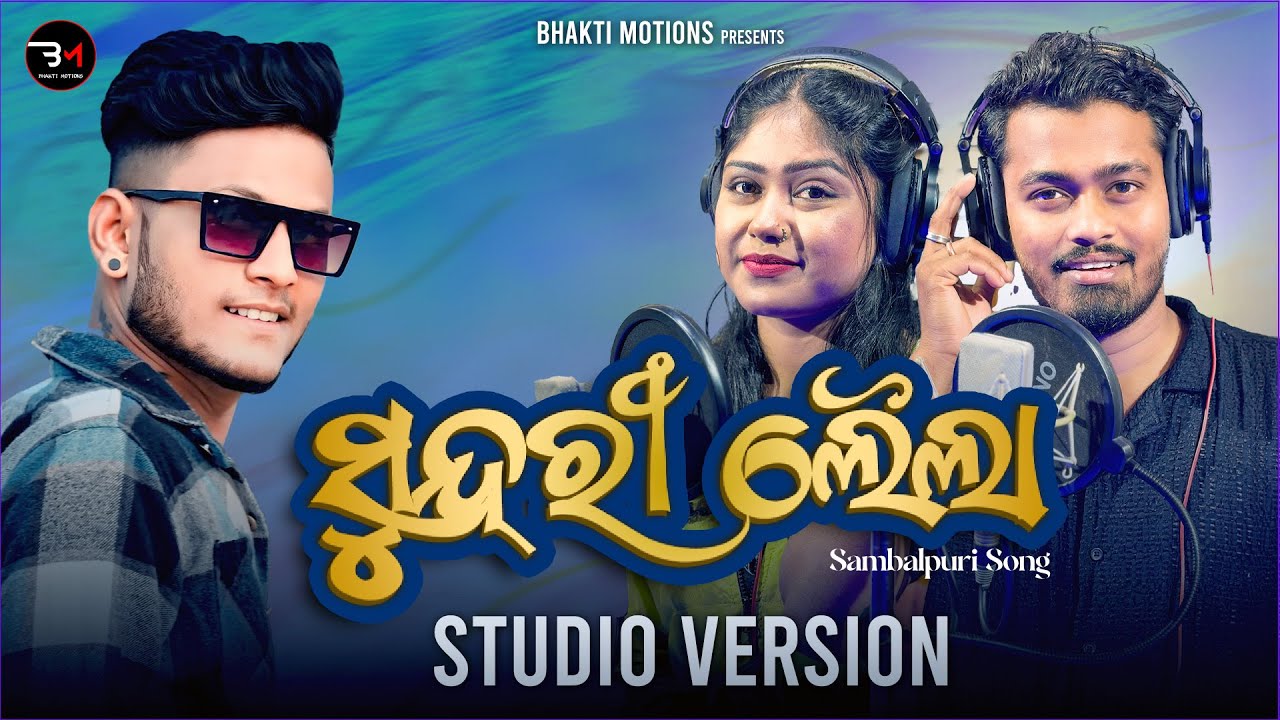 Sundri Laila | Studio Version Full Sambalpuri  Song | RS Vishwajit & Ashrita Priyadarsini