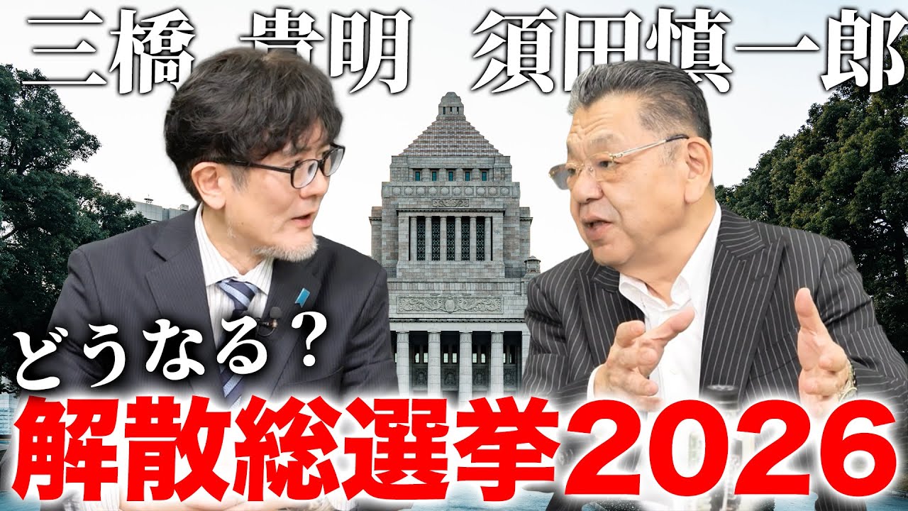 本日衆院解散！自民党は過半数を超える？
