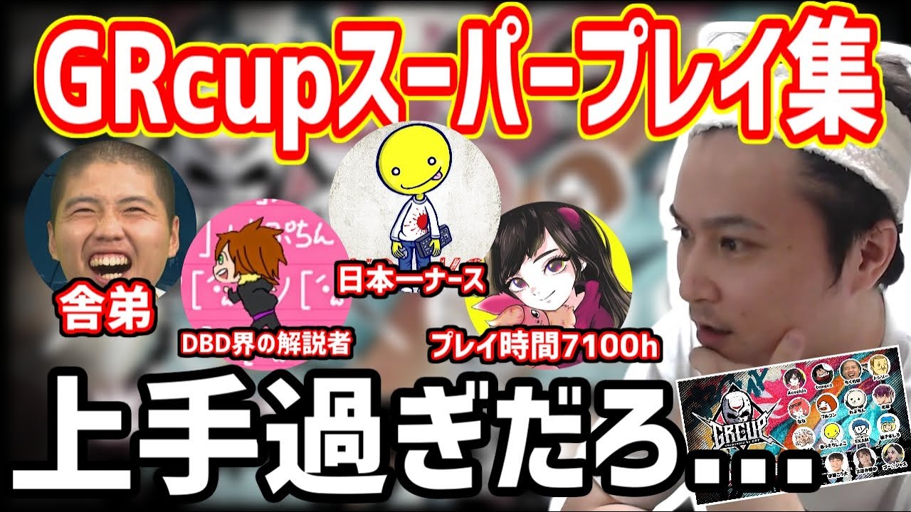 加藤純一と見る、GRcupスーパープレイ【2021/06/06】