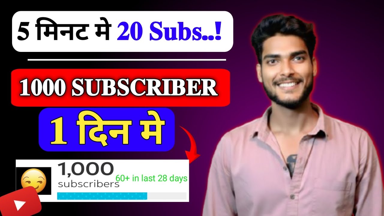 Subscriber Kaise Badhaye | Subscribe Kaise Badhaye | How to increase subscribers on Youtube Channel