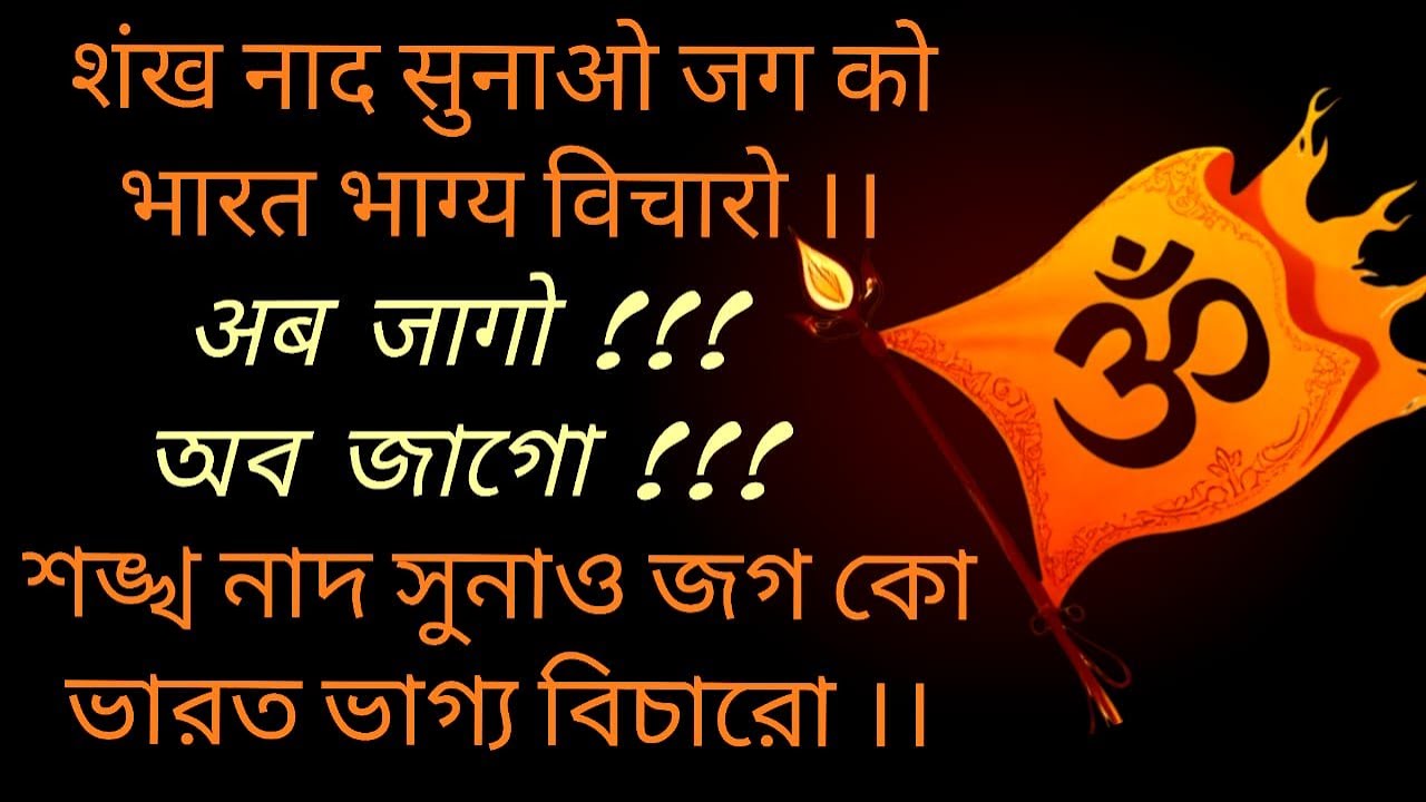 AB JAGO SANATANI - RASHTRA BHAKTI-DESH BHAKTI- PATRIOTIC SONG-RAGA MALKAUNS - Saptarshi Chakraborty