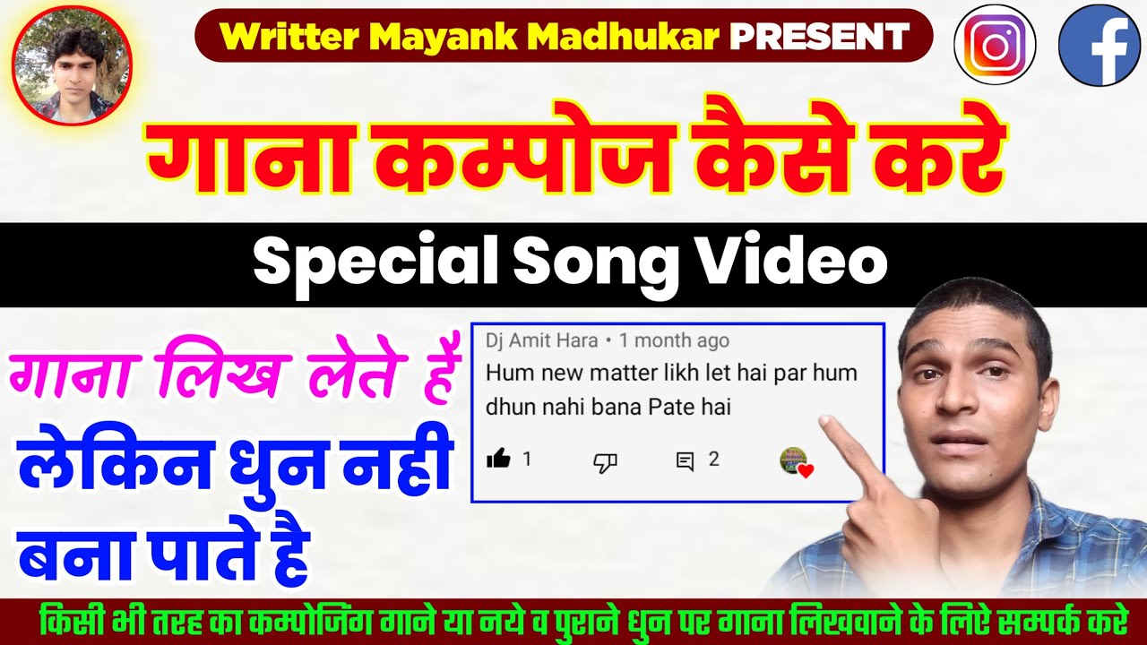 गाना कम्पोज कैसे करे | गाना लिख लेते है लेकिन धुन नही बना पाते है | Gana Compose Kaise Kare | Dhun