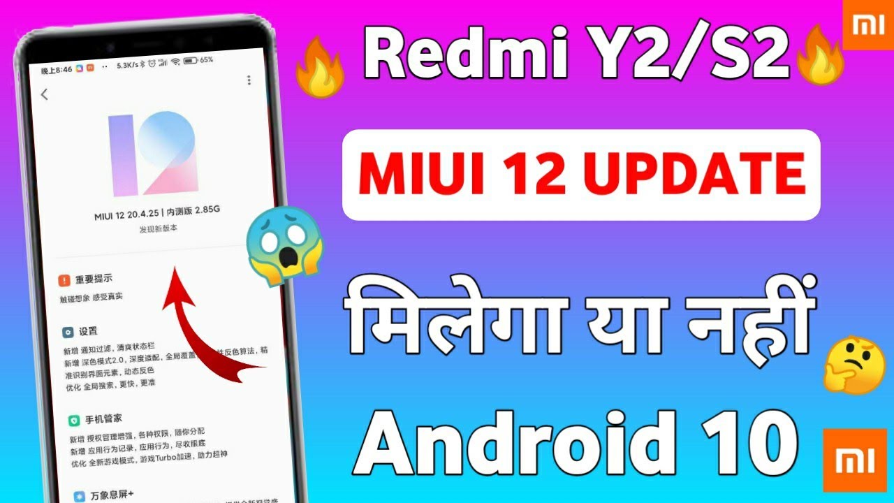 REDMI Y2 MIUI 12 UPDATE | REDMI Y2 ANDROID 10 UPDATE | REDMI Y2 NEW UPDATE