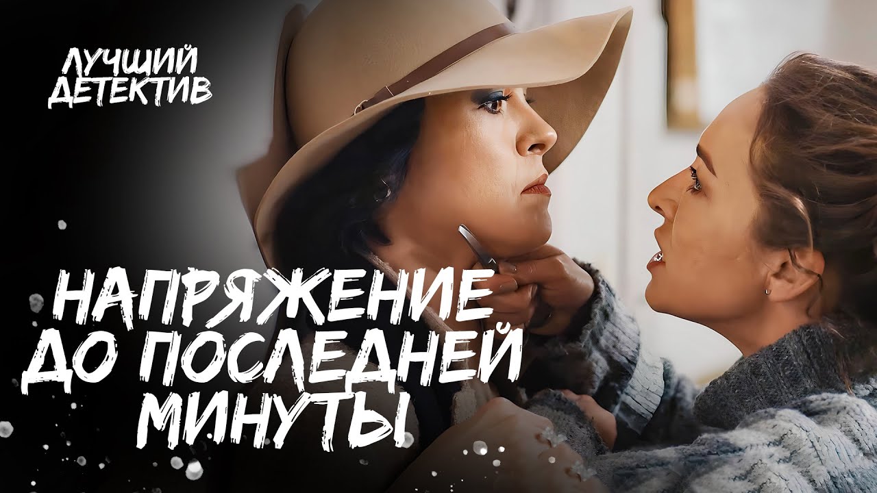 Кровавый поединок с системой. Замкнутый круг | ПРЕМЬЕРА 2024 | ШЕДЕВРАЛЬНЫЙ ДЕТЕКТИВ | ХИТ 2024
