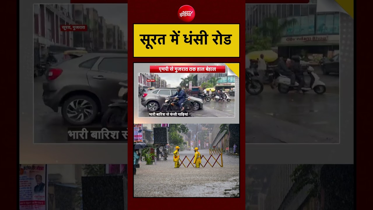 Surat News | सूरत में धंसी सड़क #shorts