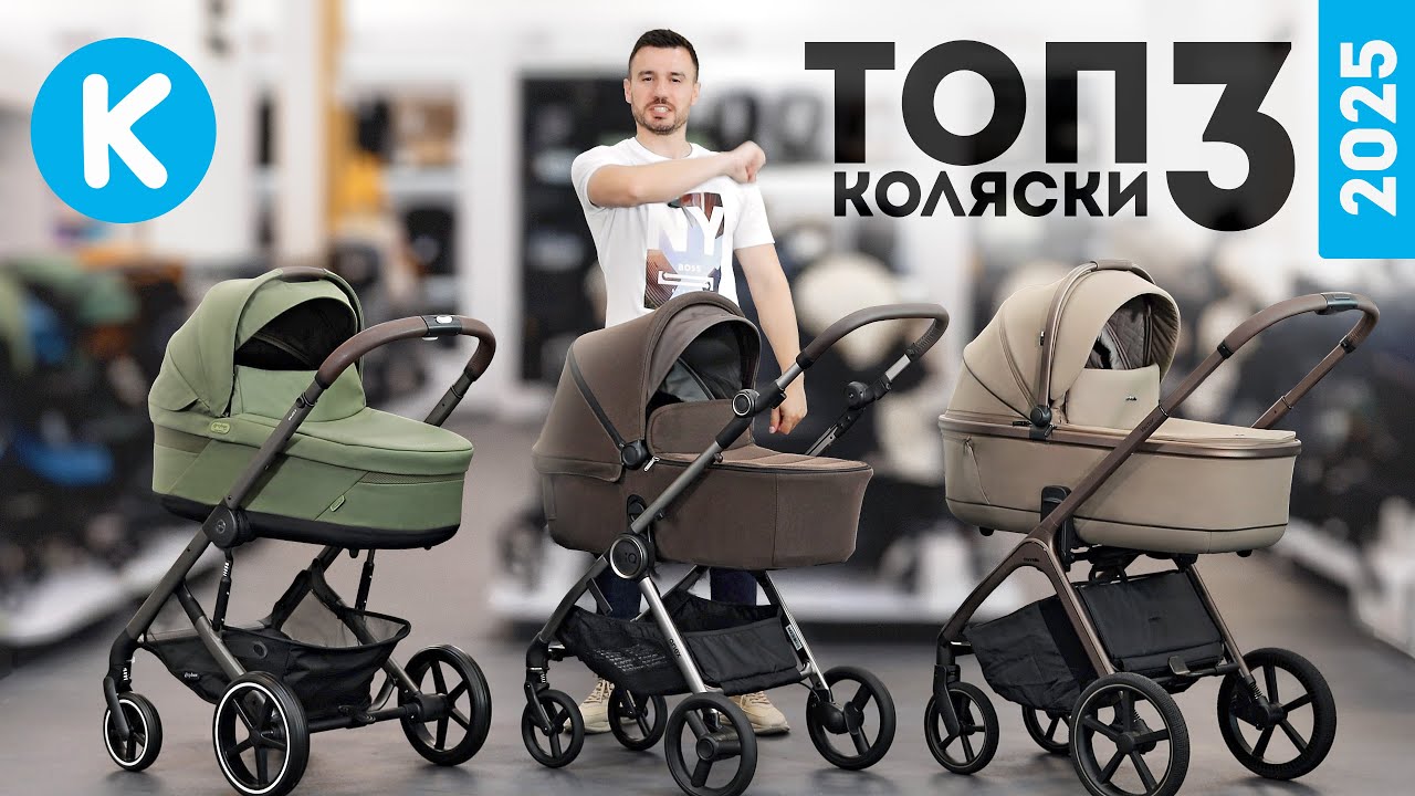 ТОП‑3 коляски 2025 року — рейтинг дитячих візків: Carrello Vector, Anex IQ, Cybex Balios